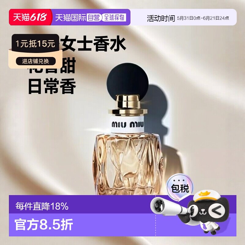 欧洲直邮miumiu缪缪MIUTINE女士花香型果味调香水2025新款正品