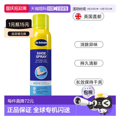 欧洲直邮SCHOLL爽健鞋双效气雾剂消除鞋异味除臭长达24h干爽正品