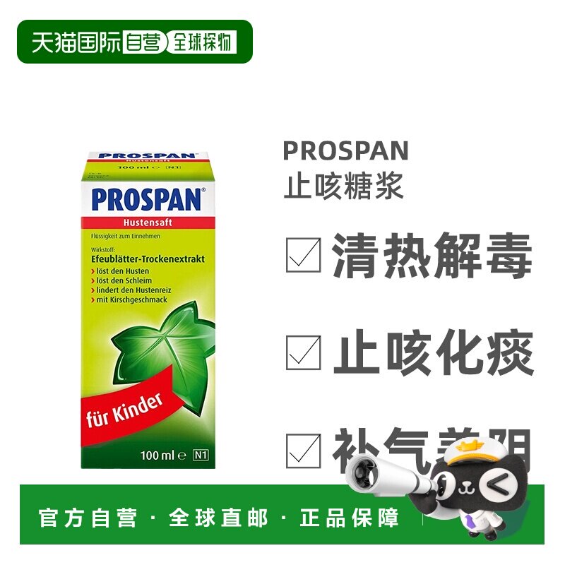 Prospan德国小绿叶特效止咳糖浆100ml*2化痰成人感冒咳嗽溶液