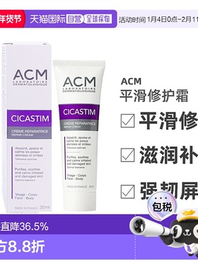 欧洲直邮法国ACM 爱诗魅平滑修护霜皮肤屏障舒缓干燥肌面霜正品