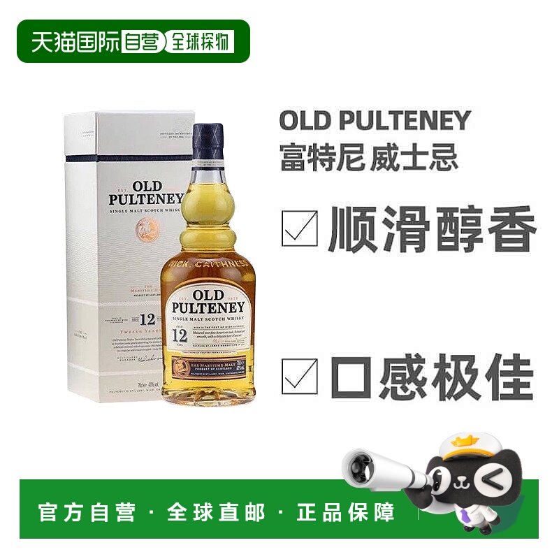 欧洲直邮Old Pulteney酒珍藏英国礼盒装洋酒原装口感浓烈纯正新款
