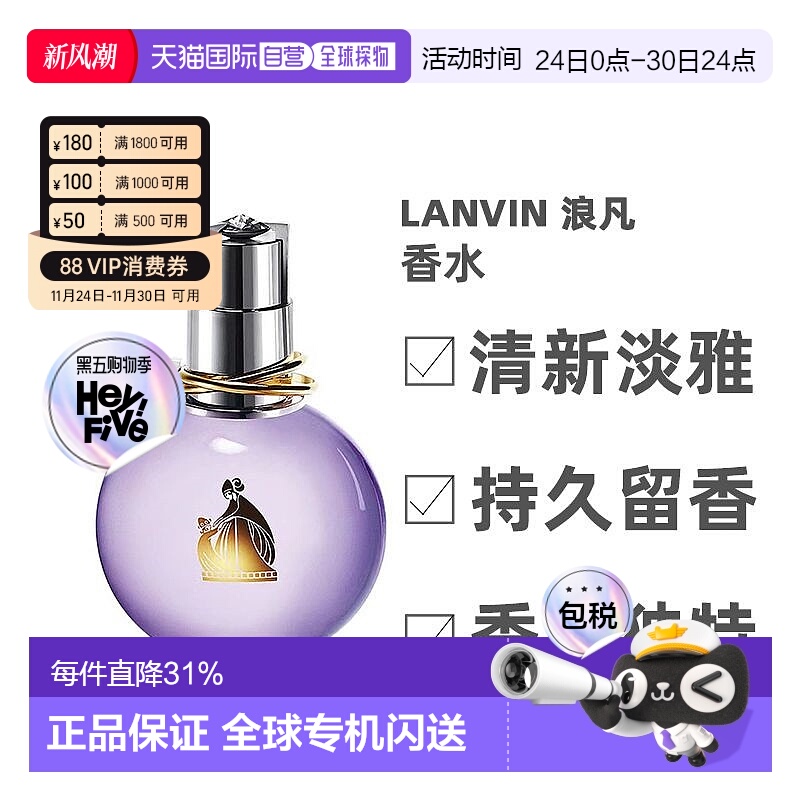 香港直邮Lanvin浪凡香水30/50/100ml清新日常香氛喷雾芬芳Edp正品