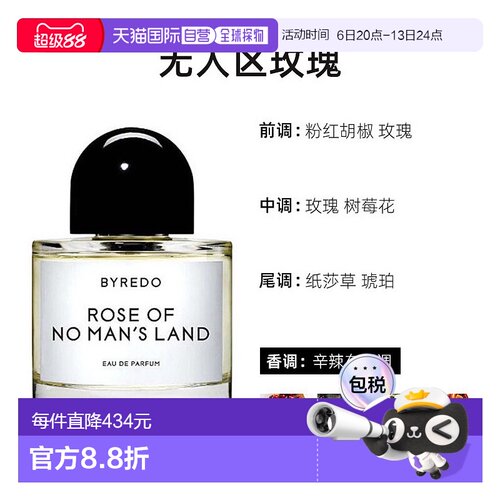 欧洲无人区玫瑰女士BYREDO