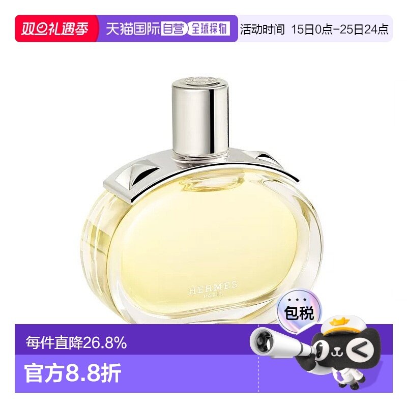 欧洲直邮Hermes爱马仕巴赫尼浓香水EDP女香30-60-100-125ml正品