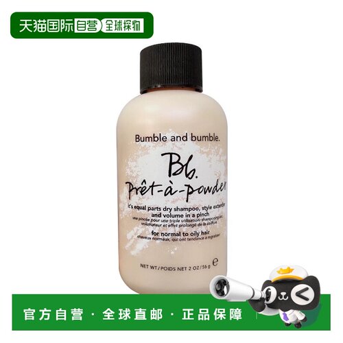 欧洲直邮Bumble and bumble干洗洗发粉头发蓬松干洗造型粉56g正品
