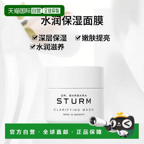 欧洲直邮Dr. Barbara Sturm女士净澈面膜50ml保湿补水嫩肤水正品