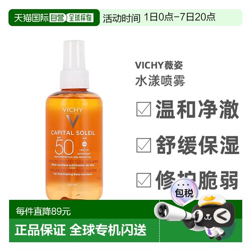 欧洲直邮Vichy薇姿喷雾修复温和高度防护水油隔离防水水漾200ML