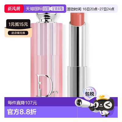 欧洲直邮DIOR迪奥唇彩/唇蜜/唇釉滋润保湿轻盈持久显色LIP GLOW正