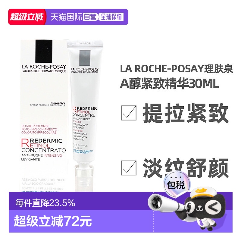 欧洲直邮La Roche Posay理肤泉亮肤a醇精华30ML淡化细纹紧致舒颜