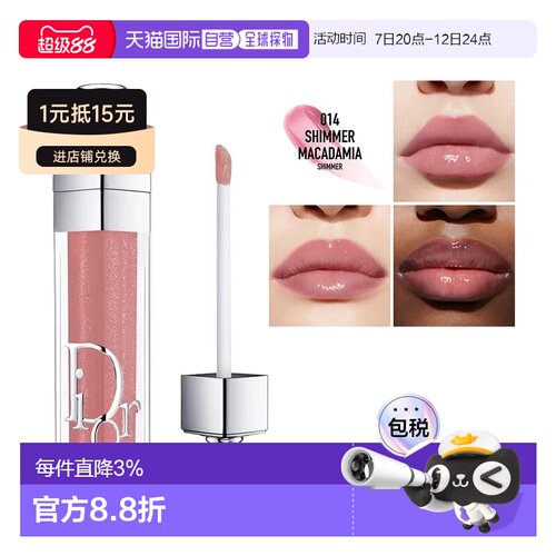 欧洲直邮Dior迪奥魅惑丰唇蜜6ml #014正品