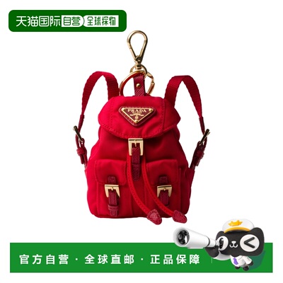 香港直邮Prada 双肩包造型钥匙扣 1TT2052DMK