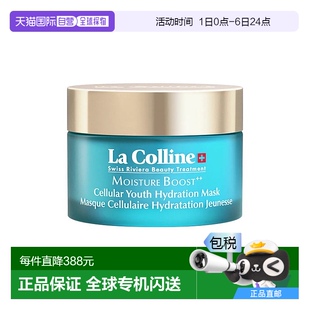 欧洲直邮La Colline科丽妍补水面膜50ml 水润保湿 敏肌可用新款