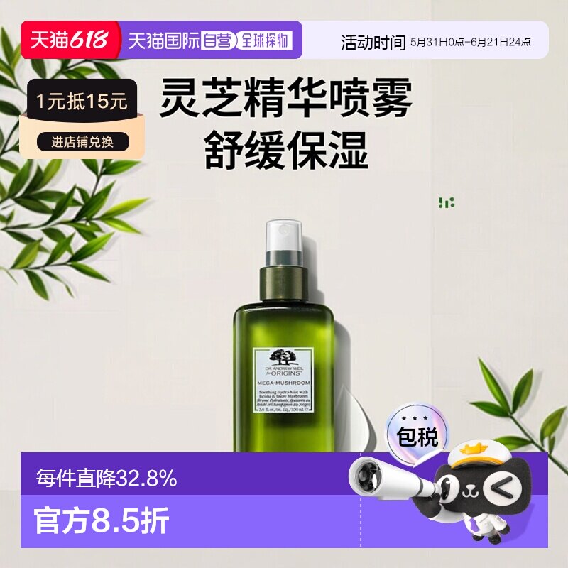 欧洲直邮Origins悦木之源 韦博士灵芝焕能精华喷雾100ml 舒缓保湿
