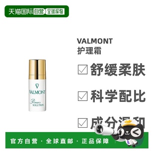 自营｜Valmont法儿曼护理霜舒缓柔肤轻盈补水细腻20ml保湿 乳液