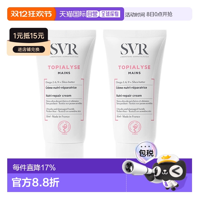 欧洲直邮SVR/舒唯雅滋润舒缓护手霜50mlx2支装正品乳木果
