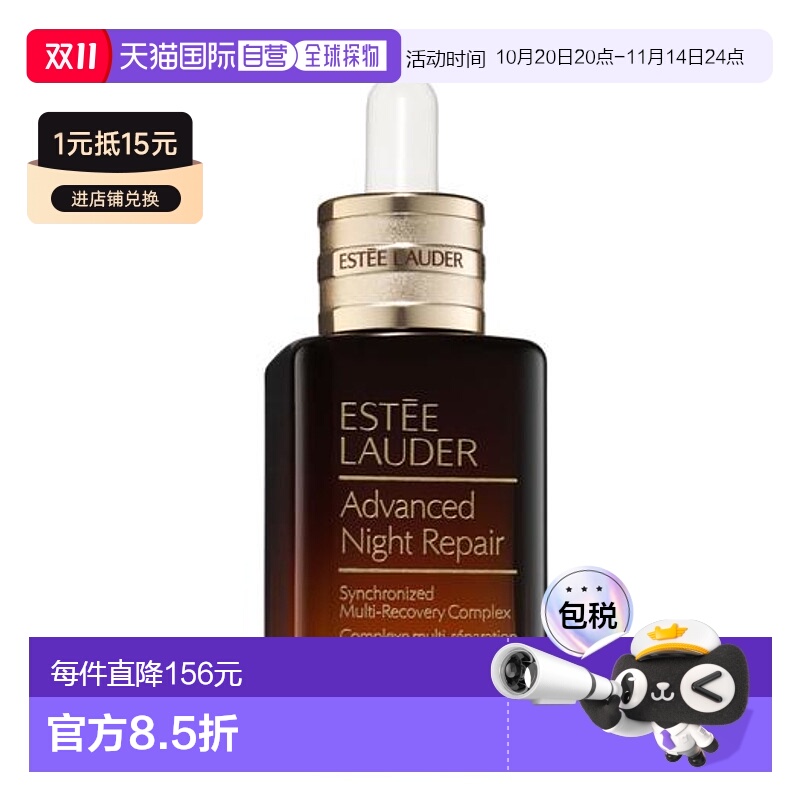 欧洲直邮Estee lauder雅诗兰黛精华液浓缩修护滋润保湿滋养30ml
