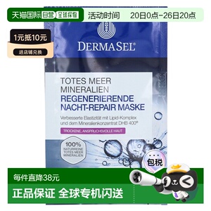 欧洲直邮德国药房DERMASEL死海海盐夜间修复再生面膜12ml干正品