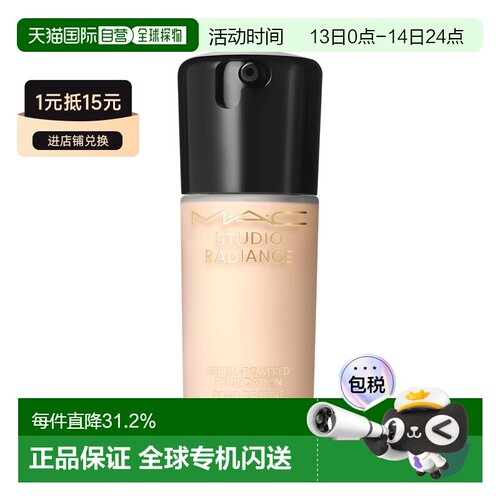 香港直邮MAC魅可鎏金粉底液聚光瓶滋润持妆养肤遮瑕正品