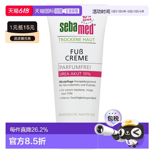 欧洲直邮德国Sebamed施巴特润护足霜10%尿素100ml护脚干裂无正品