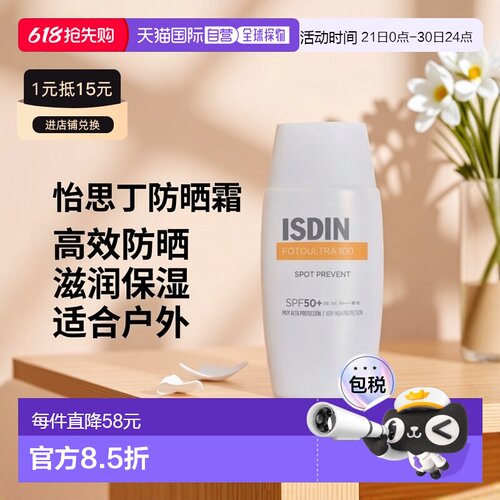 欧洲直邮Isdin怡思丁防晒霜50mlSPF50+防紫外线滋润户外正品