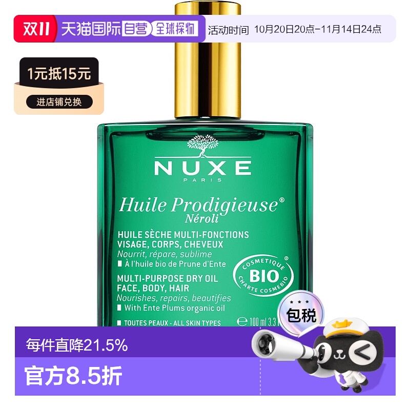 欧洲直邮Nuxe欧树男女精华油100ml全效晶亮持久多功能正品面部