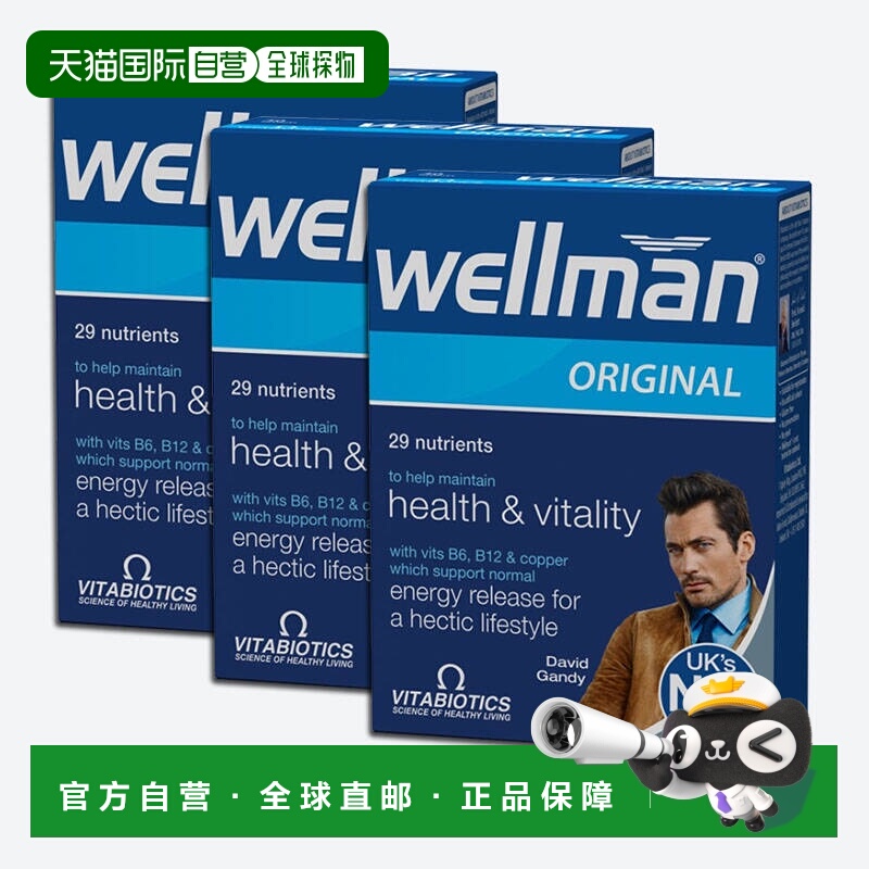 欧洲直邮英国药房薇塔贝尔WELLMAN男性维生素维他命经典款3盒