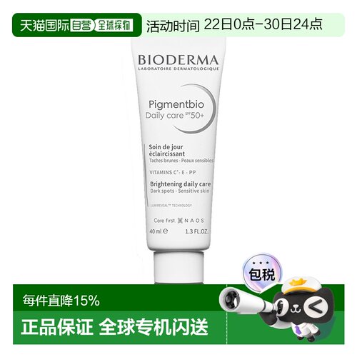 欧洲直邮Bioderma贝德玛净白焕亮日间防护乳40ml SPF50+正品
