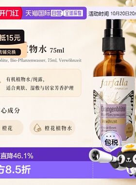 欧洲直邮瑞士芳疗Farfalla橙花 有机植物水/纯露 宠爱护理 7正品
