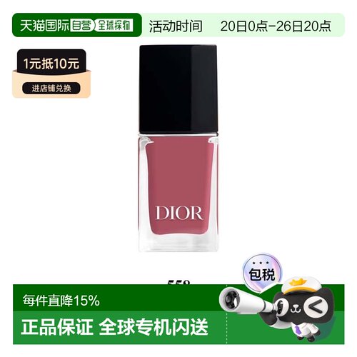 欧洲直邮Dior迪奥 甲油彩色指甲油999炫亮闪耀 #558正品