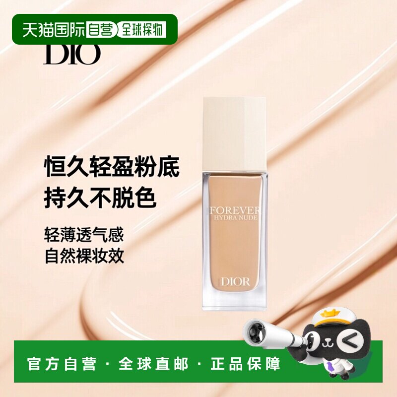 香港直邮Dior迪奥 白盖恒久轻盈锁妆裸肌粉底液 30ml #2N正品
