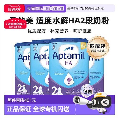 四罐装 欧洲直邮德国爱他美适度水解HA2段 800g6个月以上原装箱