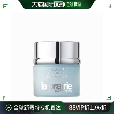 欧洲直邮La Prairie莱珀妮 保湿紧肤面膜50ml 涂抹式面膜保湿