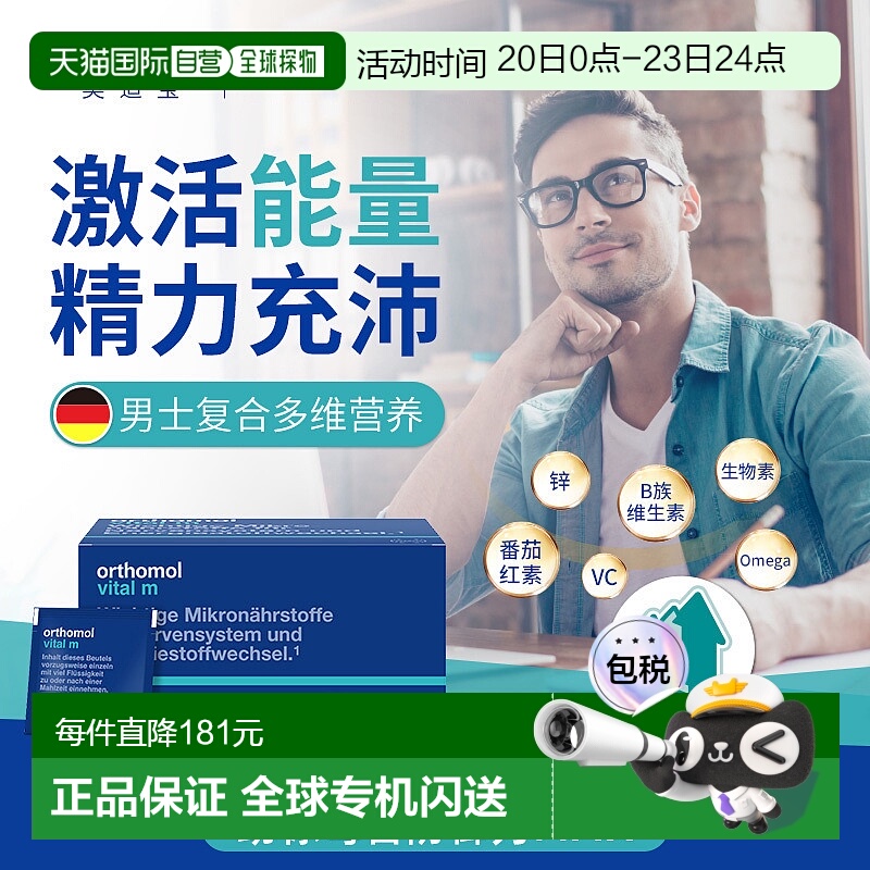 欧洲直邮orthomol奥适宝男士复合营养精力综合维生素片剂30包/盒