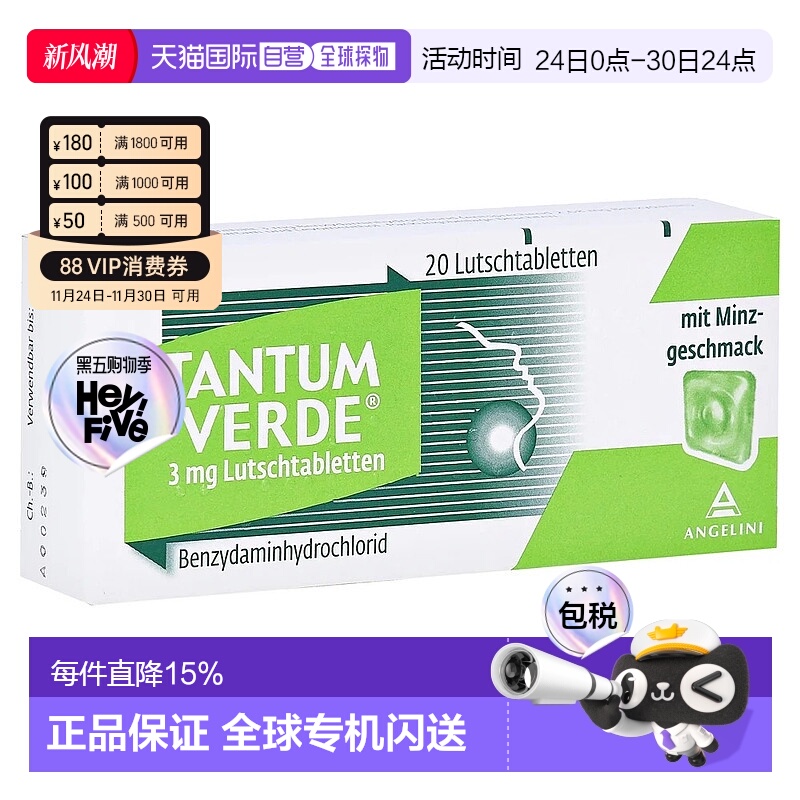 自营｜德国药房Tantum Verde咽喉肿痛消炎止痛含片20粒薄荷味