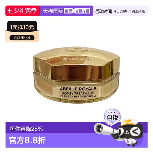 欧洲直邮Guerlain娇兰 帝皇蜂姿蜜护日霜（滋润型）紧致嫩肤50ml