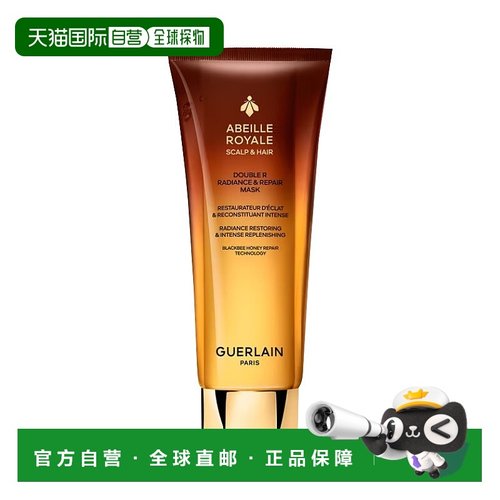 欧洲直邮Guerlain娇兰皇蜂姿系列双R焕采修护发膜200ml 强化正品