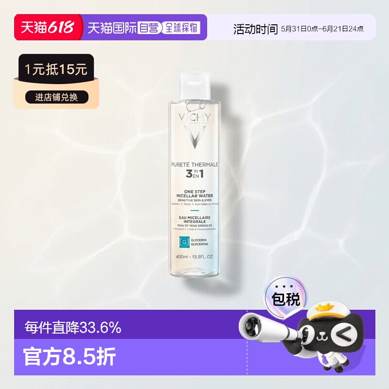 欧洲直邮Vichy/薇姿泉之净舒安三合一洁肤水400ML/瓶正品卸妆清洁
