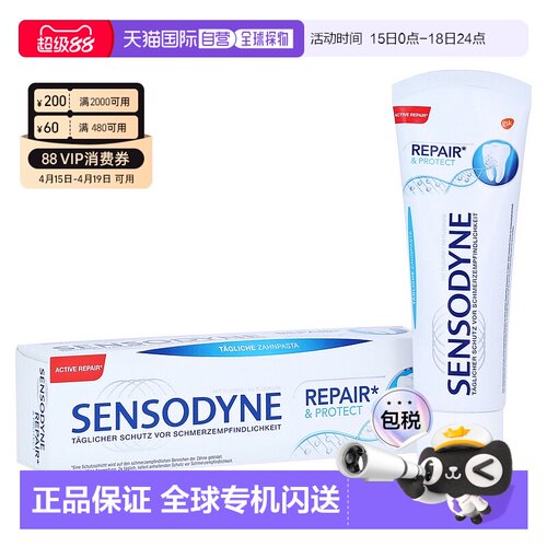 欧洲直邮德国Sensodyne修复牙敏感牙膏75ml牙齿敏感牙痛牙刺激