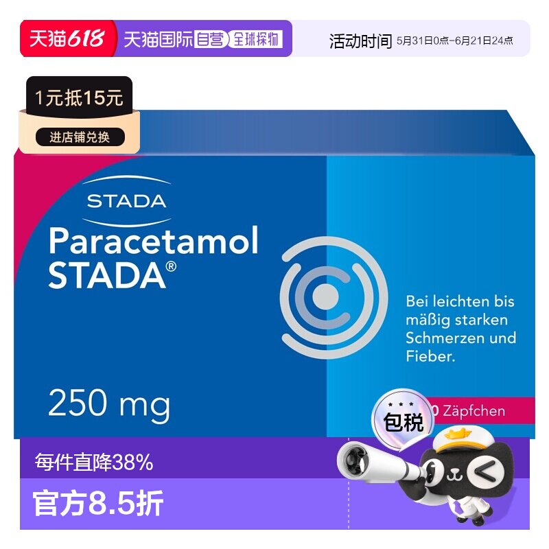 欧洲直邮德国STADA宝宝退烧栓屁屁栓10粒扑热息痛250mg发烧止痛