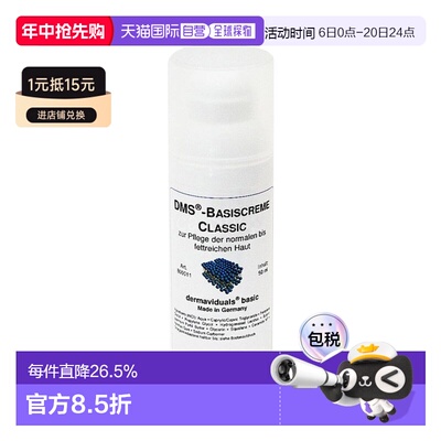 欧洲直邮DMS德美丝滋润基础乳液肌肤保湿肌肤屏障50ml*2瓶正品