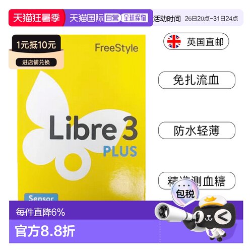 雅培辅理善瞬感3代plus血糖仪连续血糖监测传感器效期26年9月30日