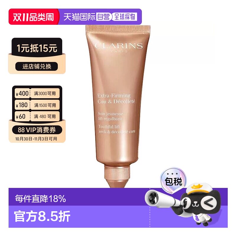 香港直邮娇韵诗（Clarins）焕颜紧致（弹簧）颈霜75ML(新款)正品