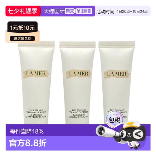 香港直邮la mer/海蓝之谜  洁面正品