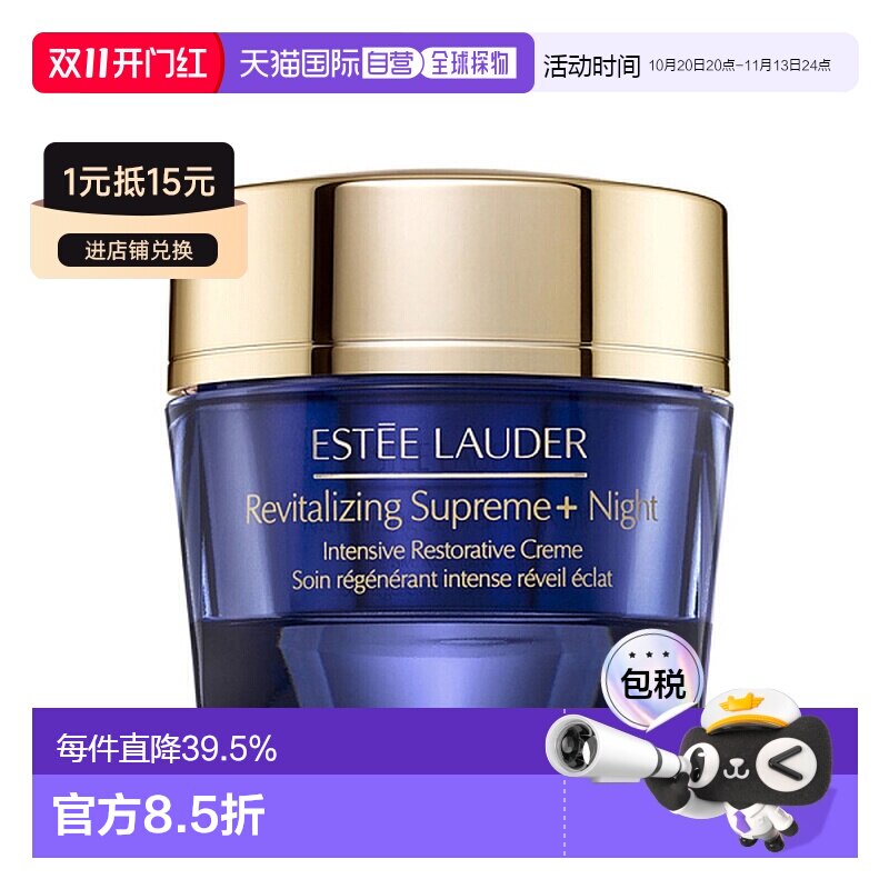 香港直邮EsteeLauder雅诗兰黛智妍晚霜舒缓紧致7/75ml送礼正品