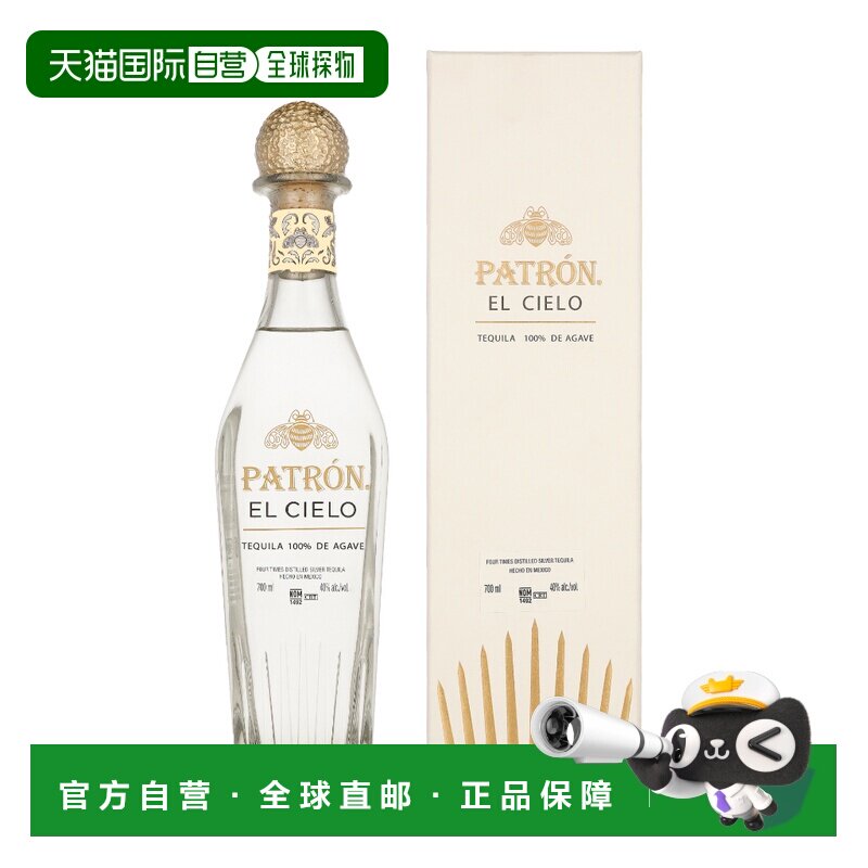 欧洲直邮Patron El Cielo 保护神银标龙舌兰（带礼盒）40% 700ml