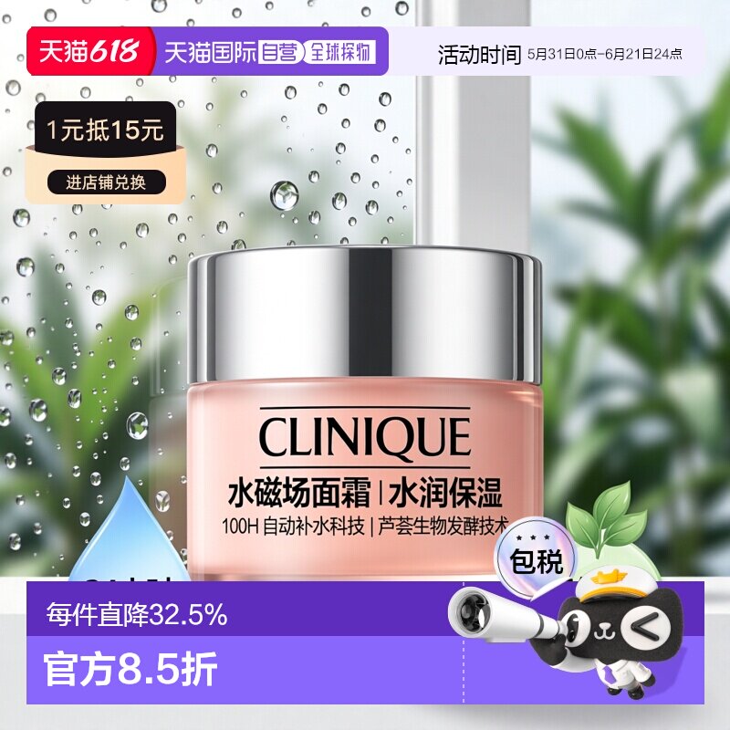 欧洲直邮CLINIQUE倩碧 100H水磁场面霜50-75ml 水嫩保湿润肤正品