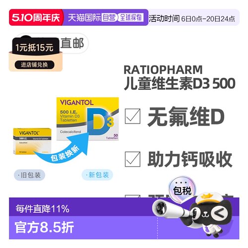 欧洲直邮德国药房VIGANTOL维生素D500无氟50粒促钙吸收防佝偻病