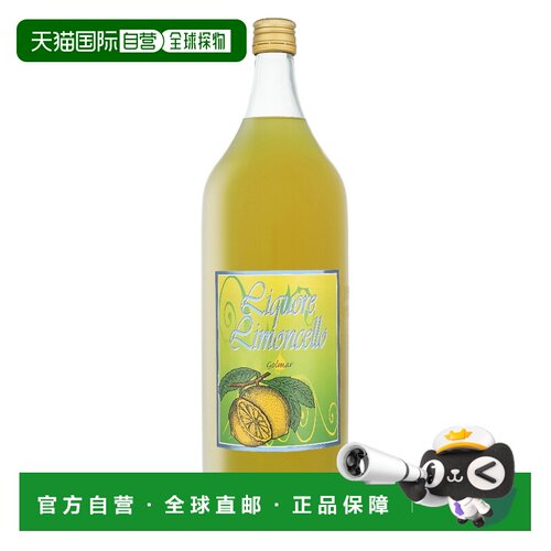 欧洲直邮Golmar Limoncello
