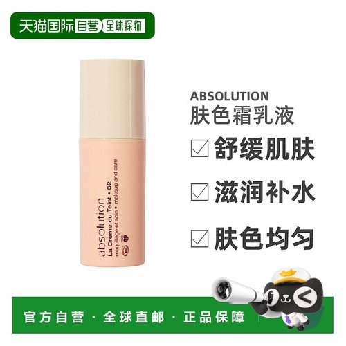 欧洲直邮Absolution有机植物养肤粉底霜BB霜有色面霜天然30ml正品