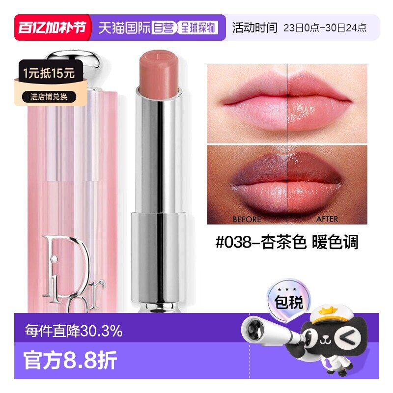 欧洲直邮Dior迪奥粉漾魅惑变色润唇膏3.2g滋润唇部护理正品品牌